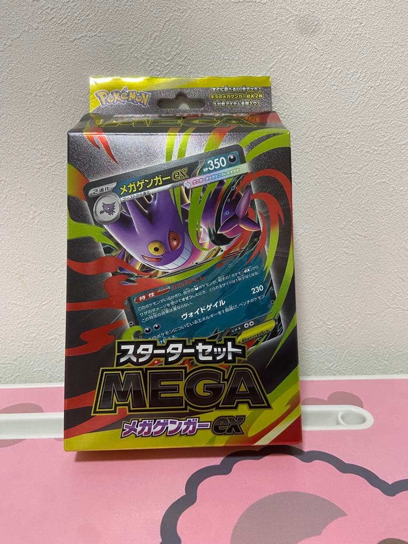 MEGA スターターセット ポケモンカードゲーム ゲンガー