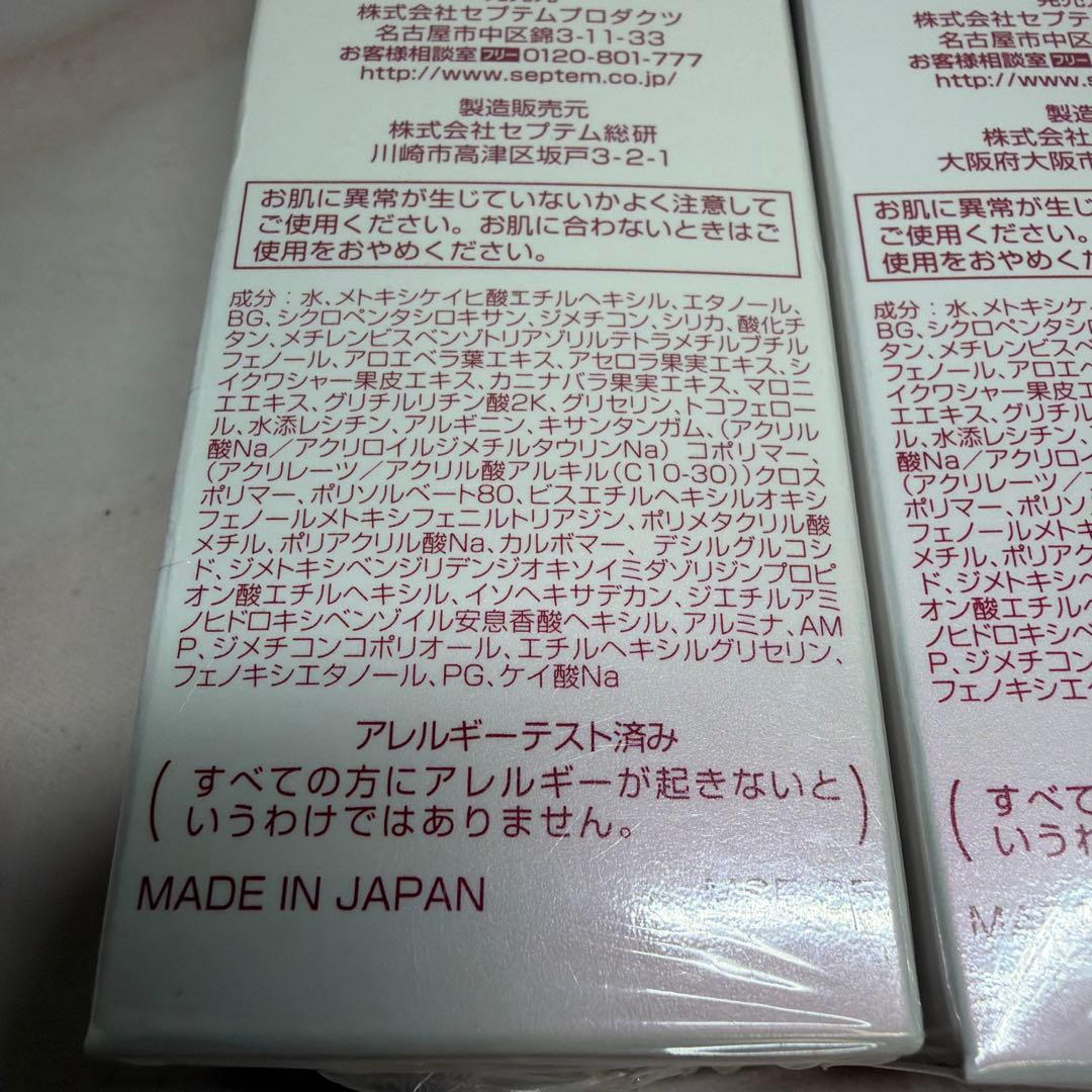 近紫外線にも対応日焼け止め　SPTMセプテム ミラス サンベール　　　 4本