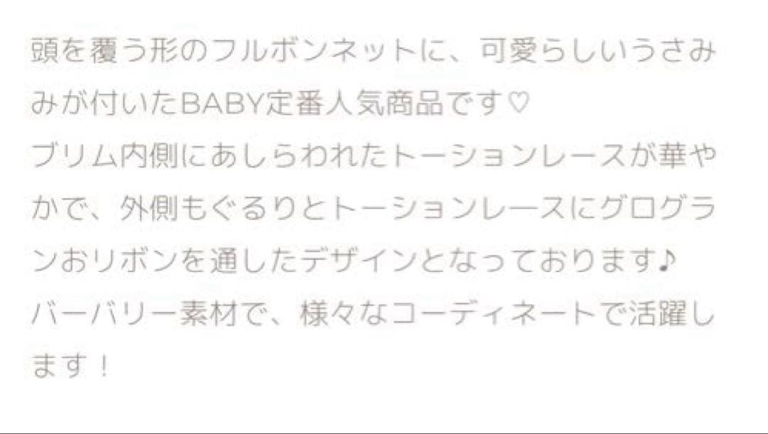 BABY, THE STARS SHINE BRIGHTうさみみボンネットピンク