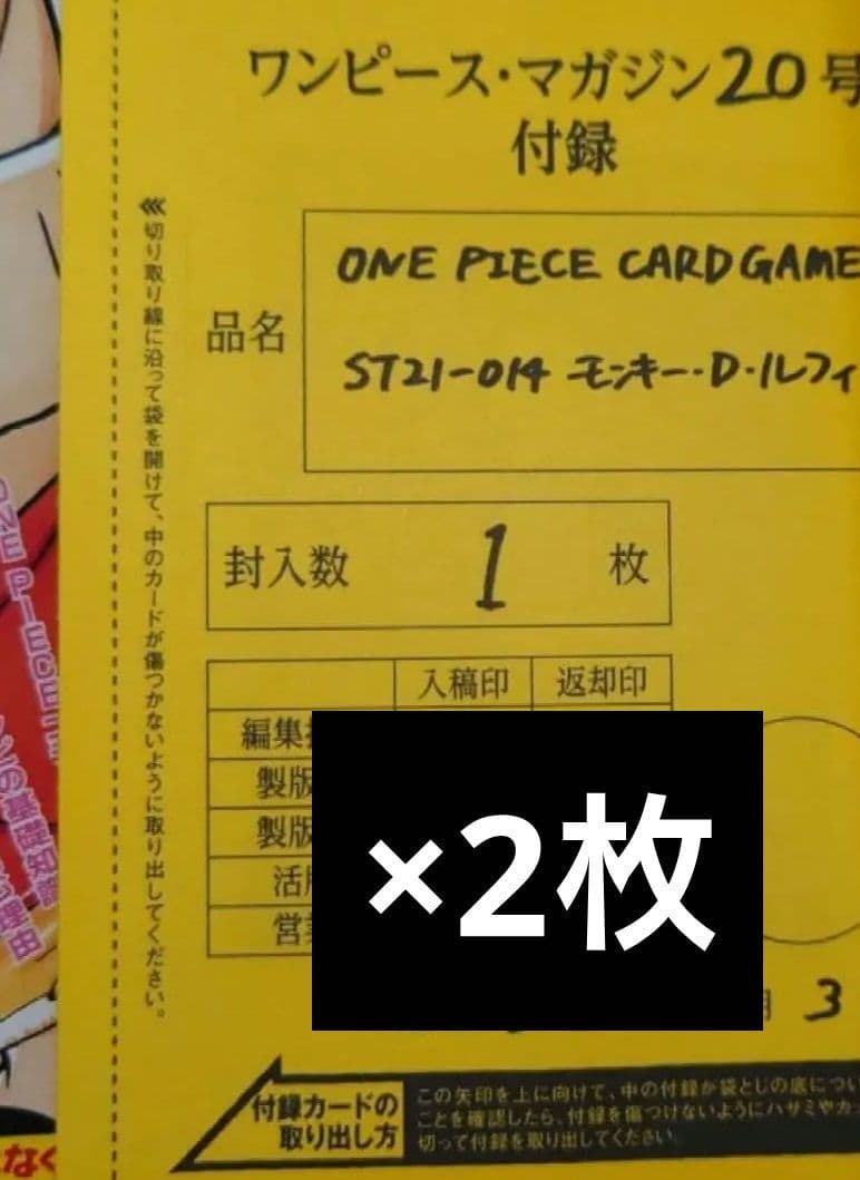 未開封付録付き ONE PIECEmagazine20 ST21-014