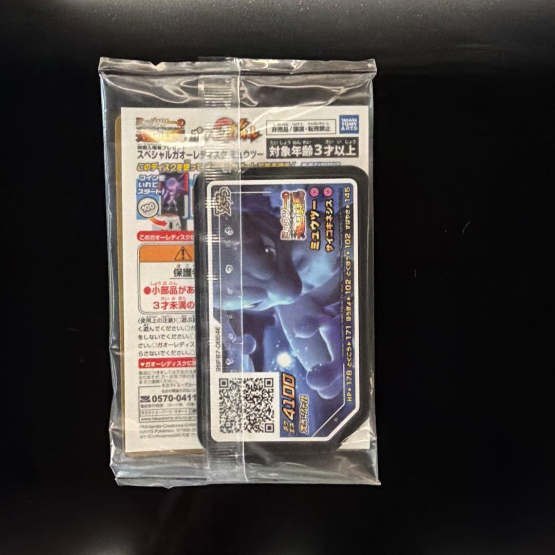 【未開封】　アーマードミューツー ミュウツーの逆襲 プロモ