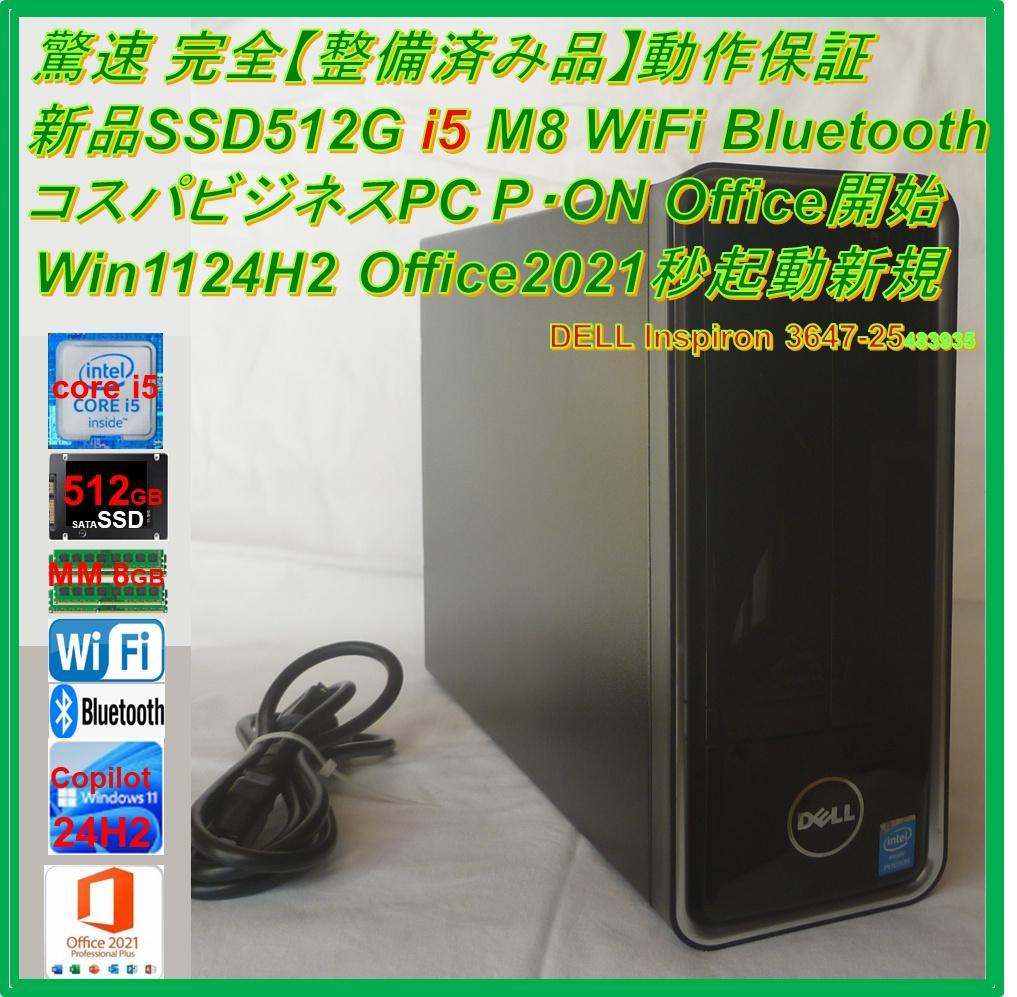 人気驚速【整備済み品】 SSD512G M8G Win11 Offiビジネス