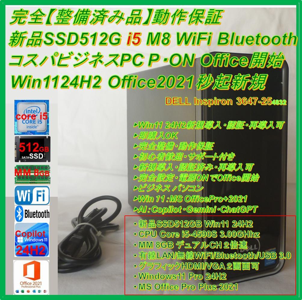 人気驚速【整備済み品】 SSD512G M8G Win11 Offiビジネス