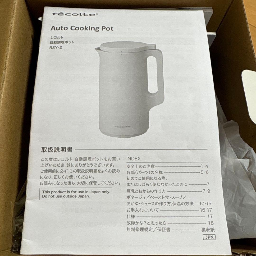 新品　未使用récolte Cooking Pot Cream White