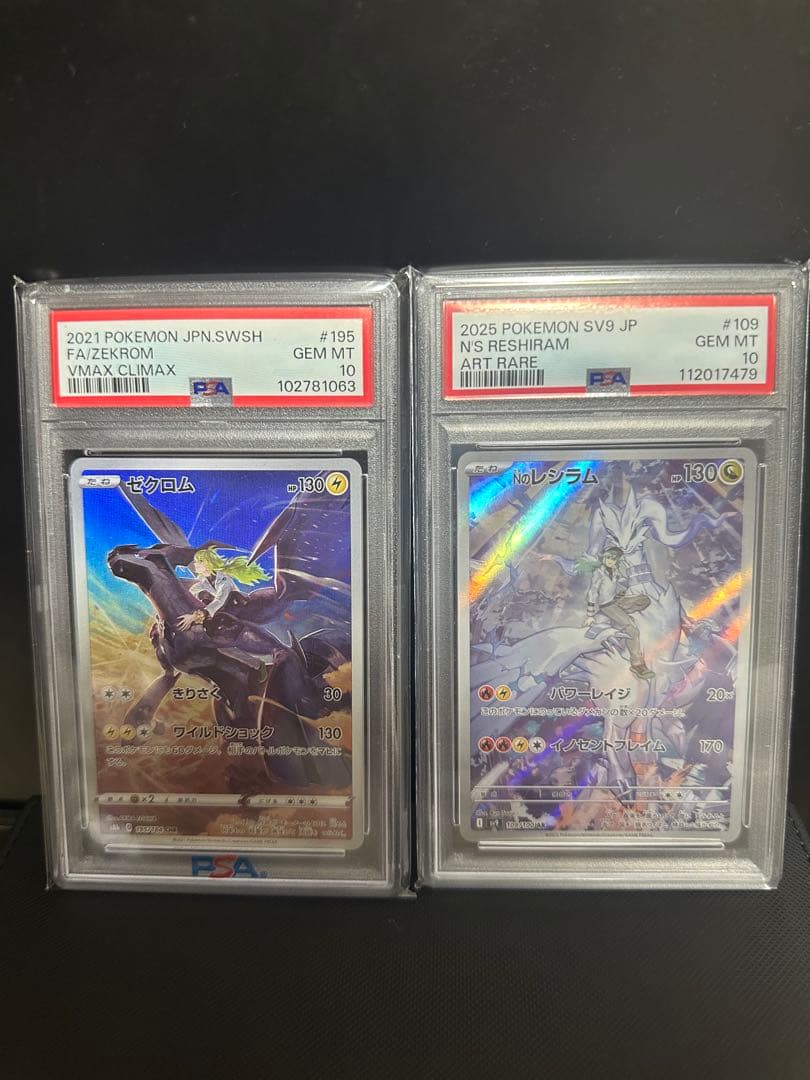 ゼクロム CHR レシラム AR セット