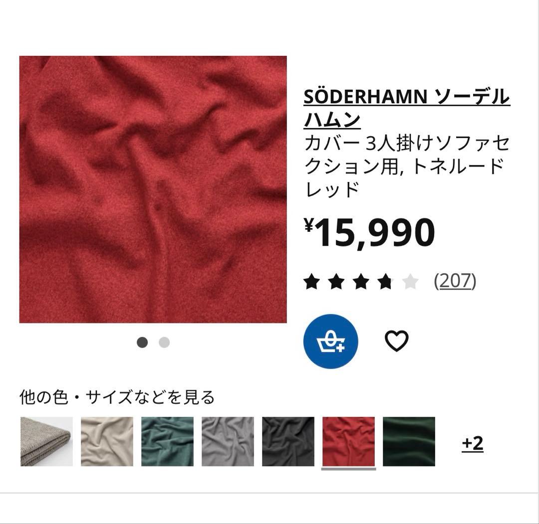 IKEA SÖDERHAMN ソーデルハムン3人掛けソファ