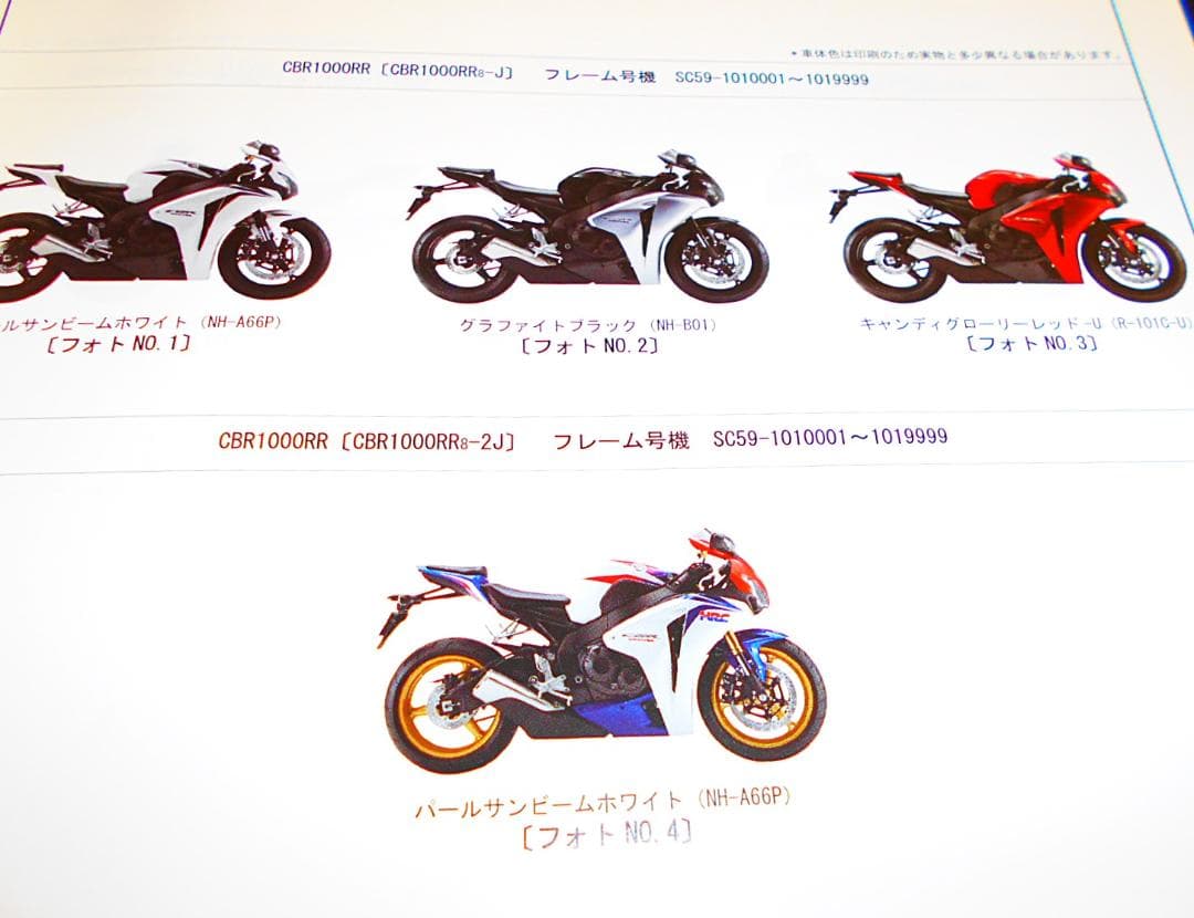 ホンダ　CBR1000RR 〔EBL-SC59〕サービスマニュアルセット
