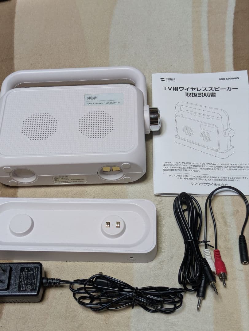 TV用ワイヤレススピーカー ホワイト