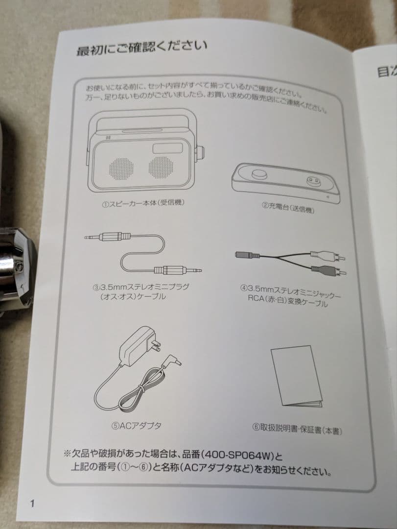 TV用ワイヤレススピーカー ホワイト