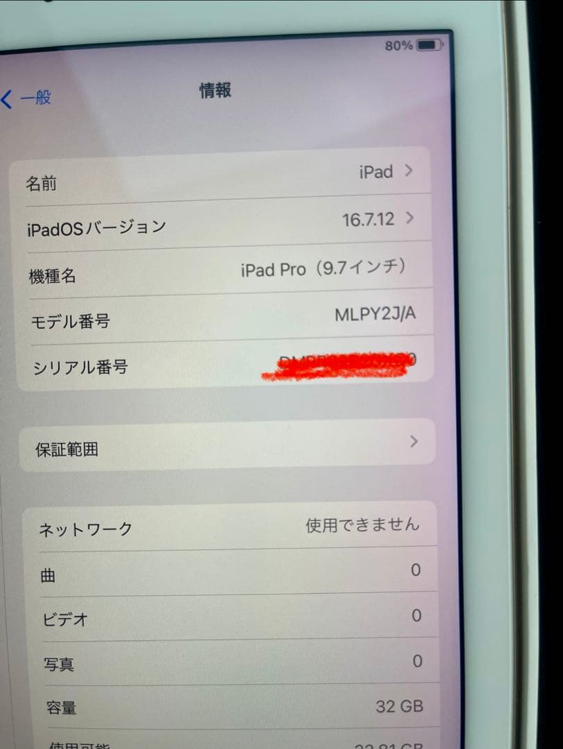 iPad Pro 32GB ゴールド MLPY2J/A