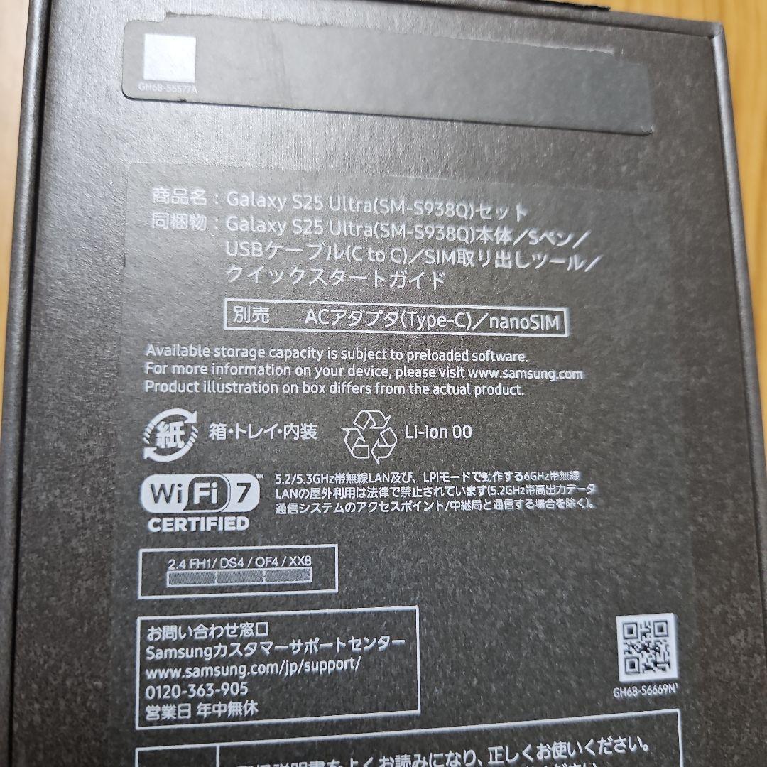 Galaxy S25 Ultra 256GB ケース付き