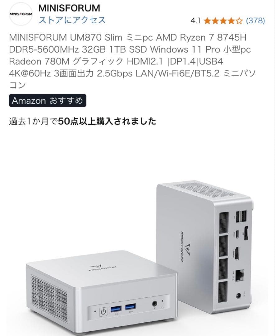 MINISFORUM UM870 Slim ミニpc