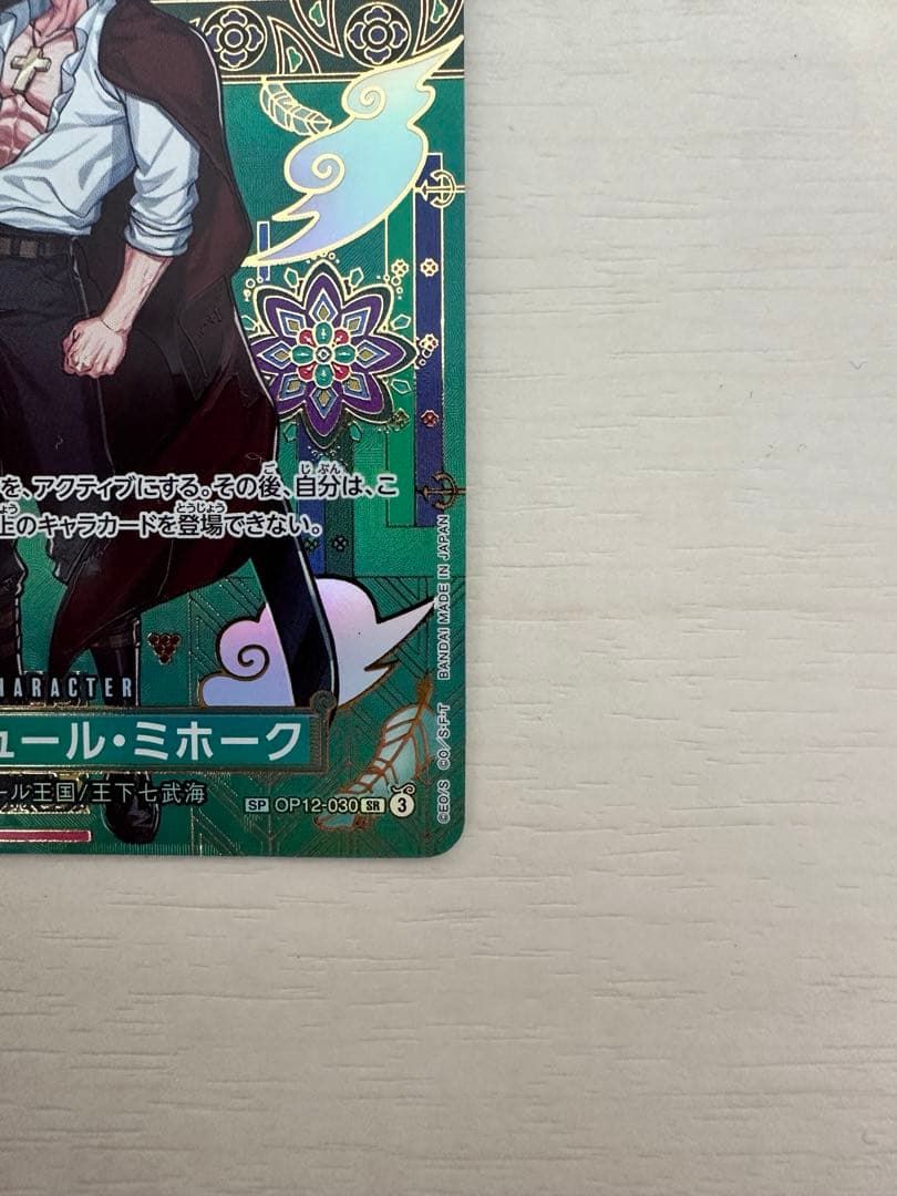 ジュラキュール・ミホーク srカード