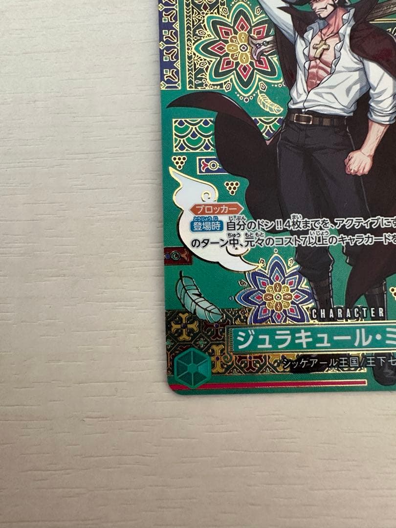 ジュラキュール・ミホーク srカード