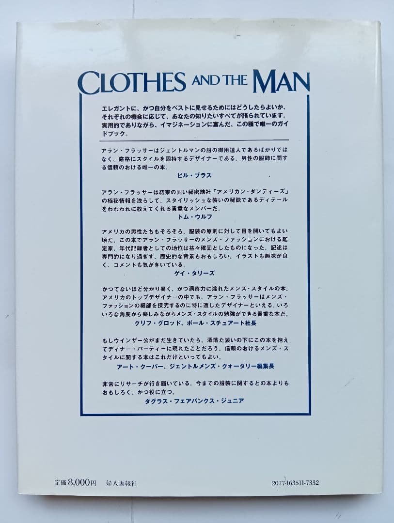 o*a様 CLOTHES AND THE MAN アラン・フラッサーの正統服装論