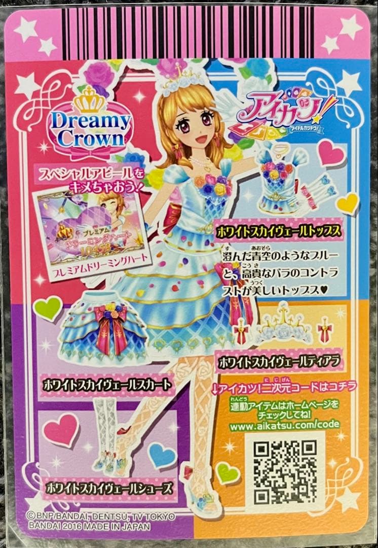 アイカツ！　ホワイトスカイヴェールコーデ一式
