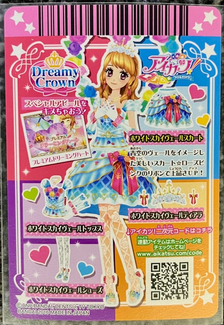 アイカツ！　ホワイトスカイヴェールコーデ一式