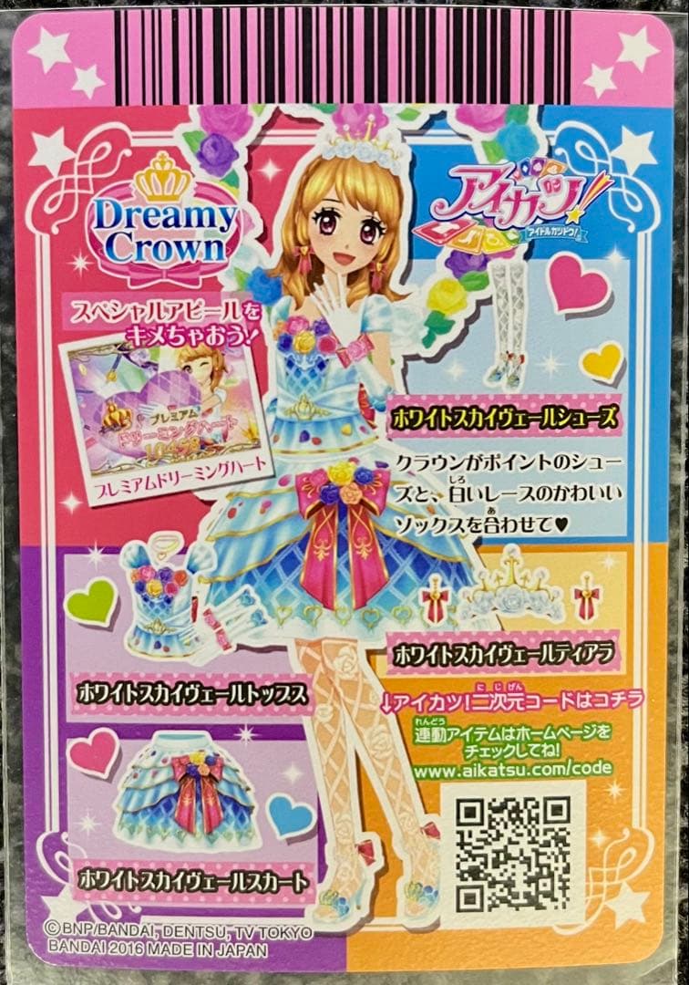 アイカツ！　ホワイトスカイヴェールコーデ一式