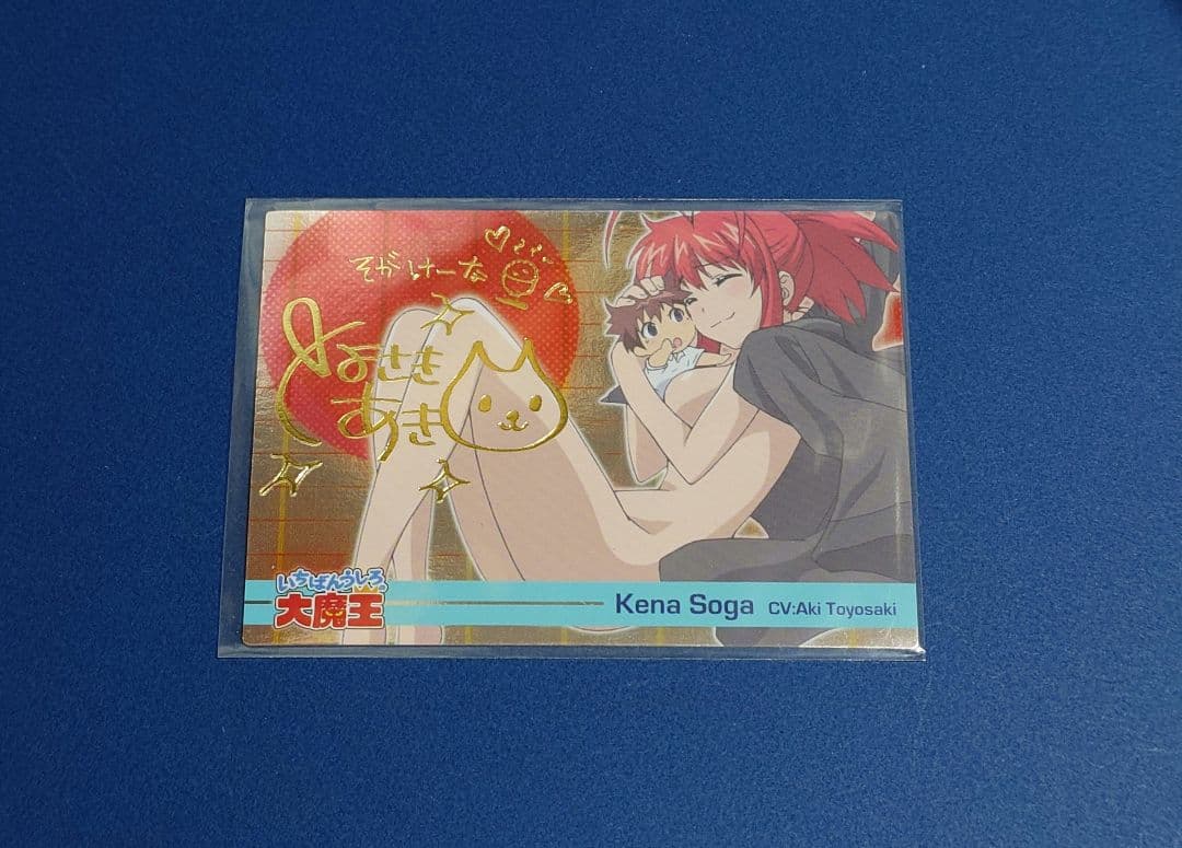 いちばんうしろの大魔王 トレカ 金サイン けーな