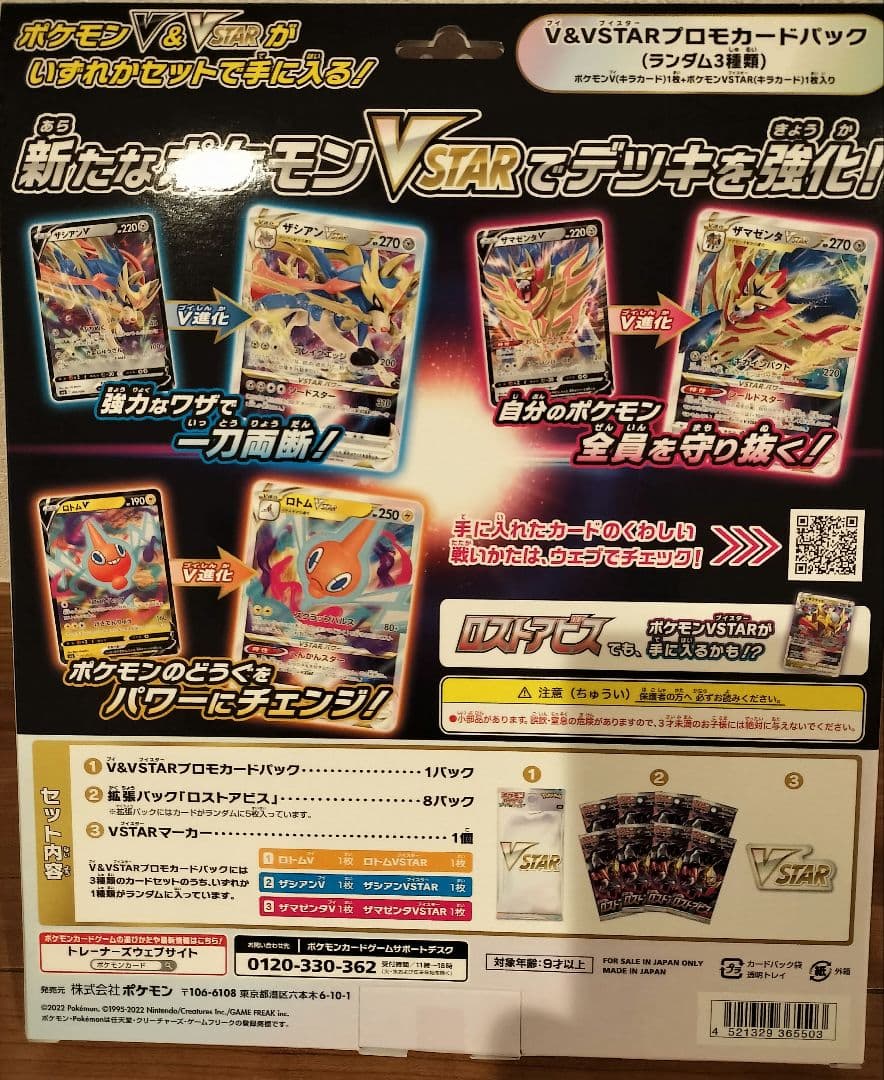 ポケモンカードゲーム VSTAR スペシャルセット　1個