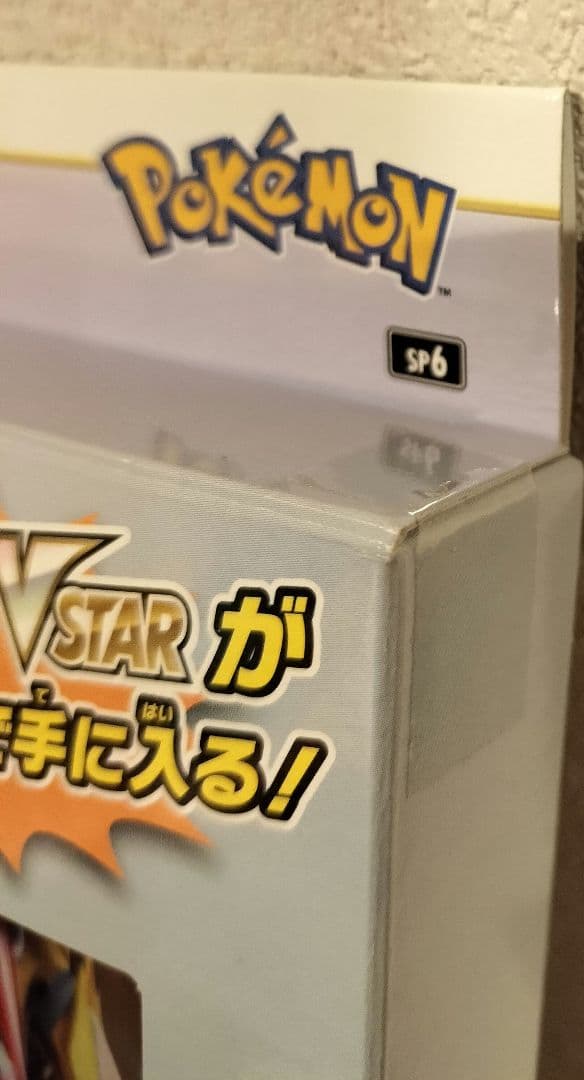 ポケモンカードゲーム VSTAR スペシャルセット　1個