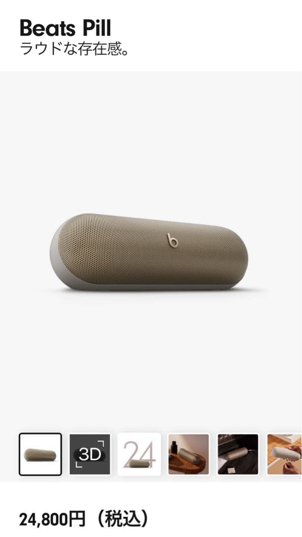 Beats Pill シャンパンゴールド