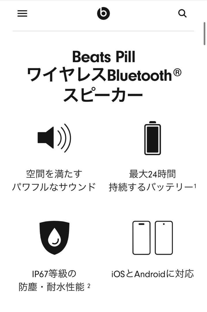 Beats Pill シャンパンゴールド