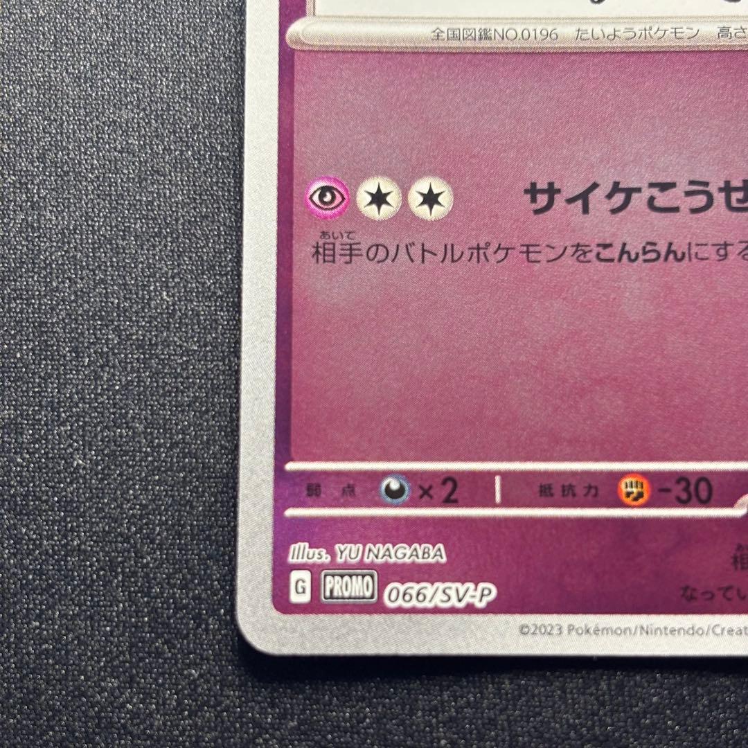 エーフィ: プロモ SV-P 066 YU NAGABA×ポケモンカードゲーム