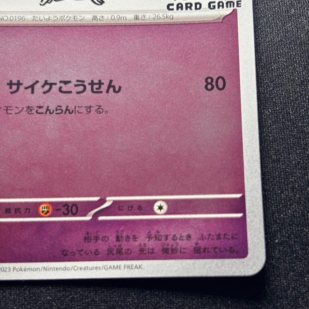 エーフィ: プロモ SV-P 066 YU NAGABA×ポケモンカードゲーム