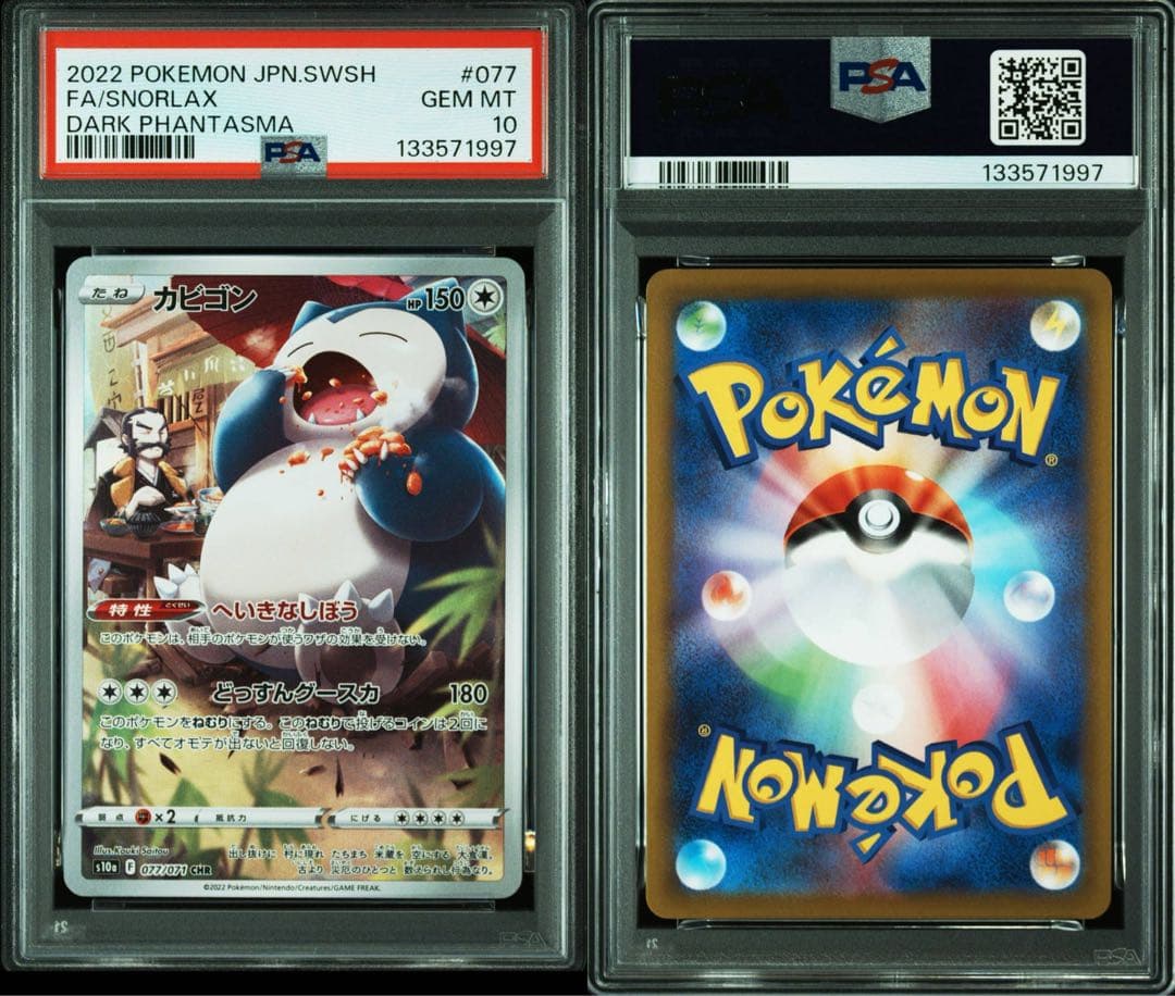 PSA10 / カビゴン CHR 077 FULL ART/SNORLAX