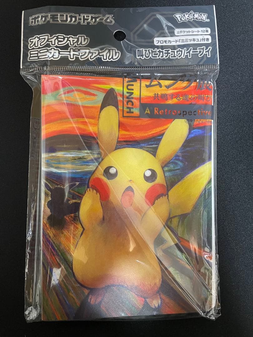 【ムンク展】ポケモンカードゲーム ミニカードファイル 叫びピカチュウ/イーブイ