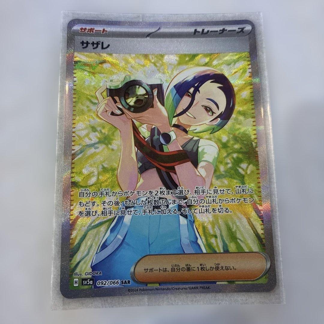 サザレ SAR SV5a クリムゾンヘイズ 092/066