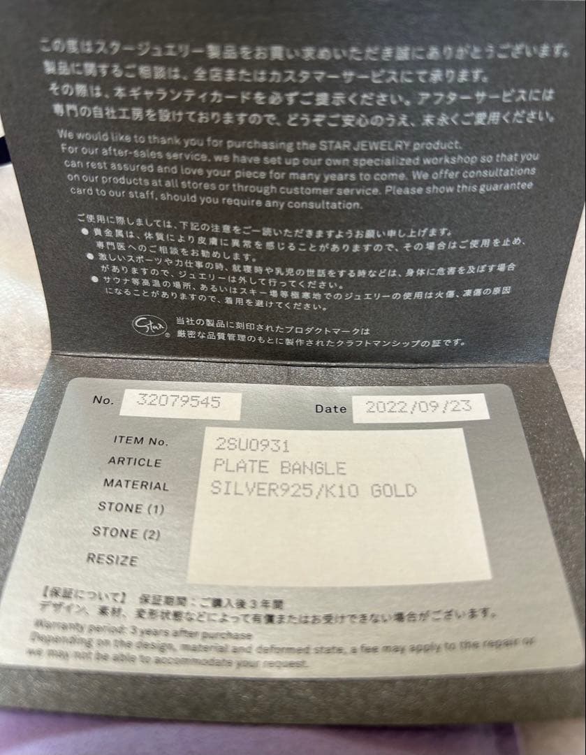 スタージュエリー　バングル　シルバー925/K10 ゴールド