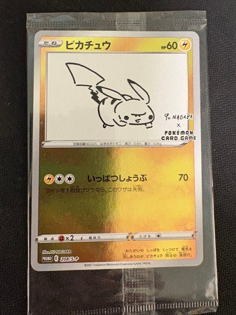 ピカチュウ　YUNAGABA 未開封