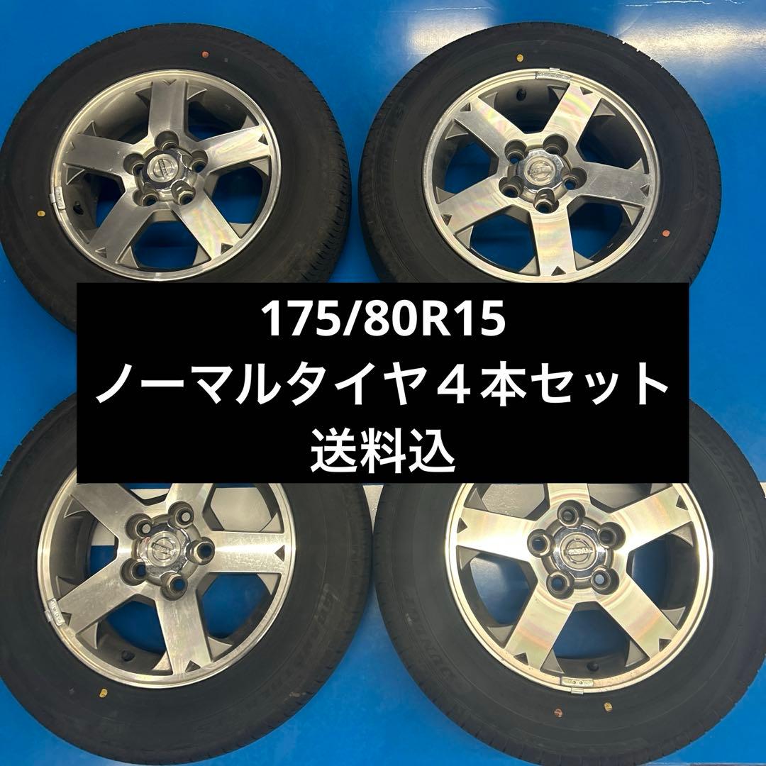 日産キックス純正アルミホイールノーマルタイヤセット４本送料込