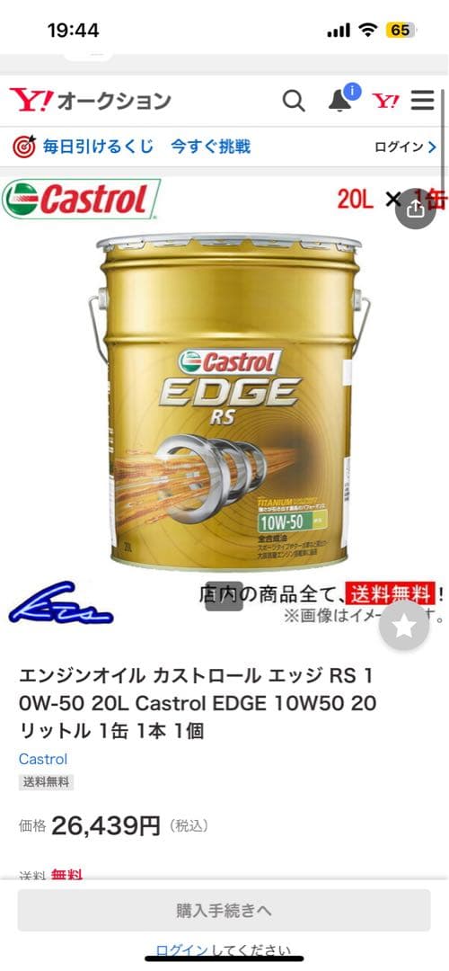 開封済み Castrol EDGE RS 10W-50 ペール缶