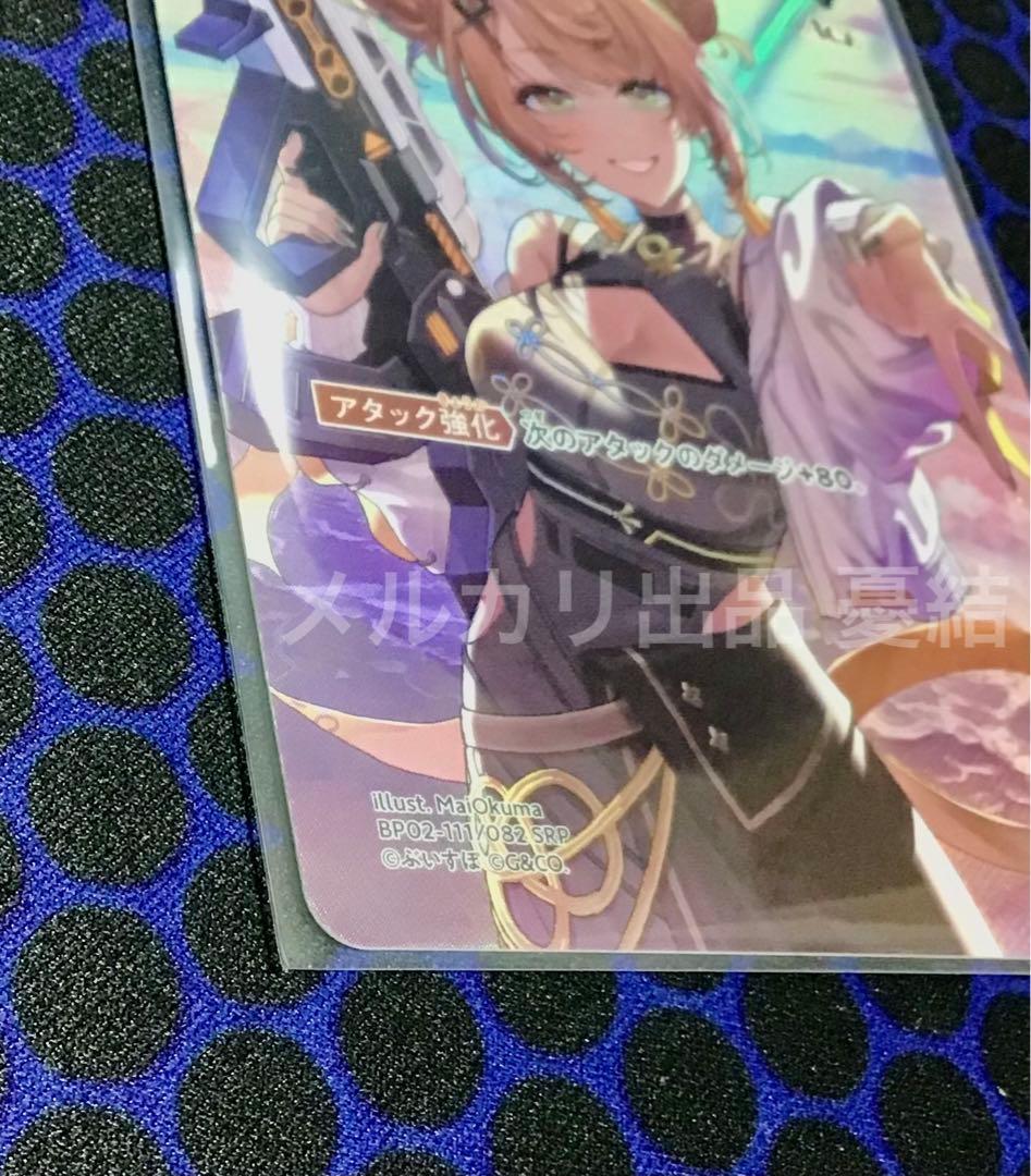 逆転のハイドギャル　XrossStars クロスタ SRP 神成きゅぴ