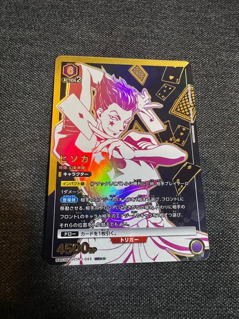 UNIONARENA(ユニオンアリーナ)ハンターハンター　ヒソカ　星2 パラレル