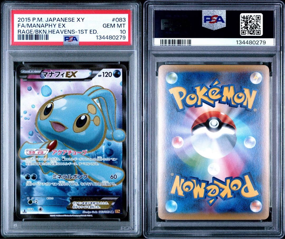 XY 破天の怒り マナフィEX SR PSA10