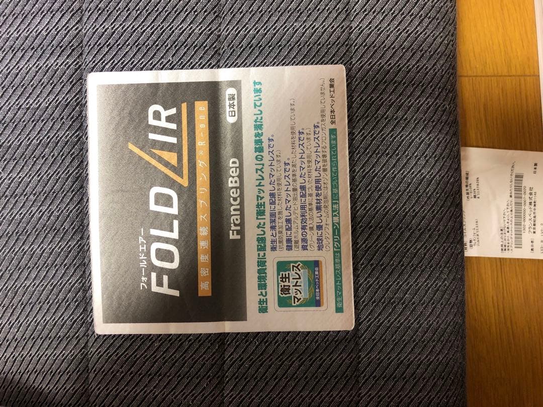 フランスベッド FOLD/AIR スプリングマットレス シングル