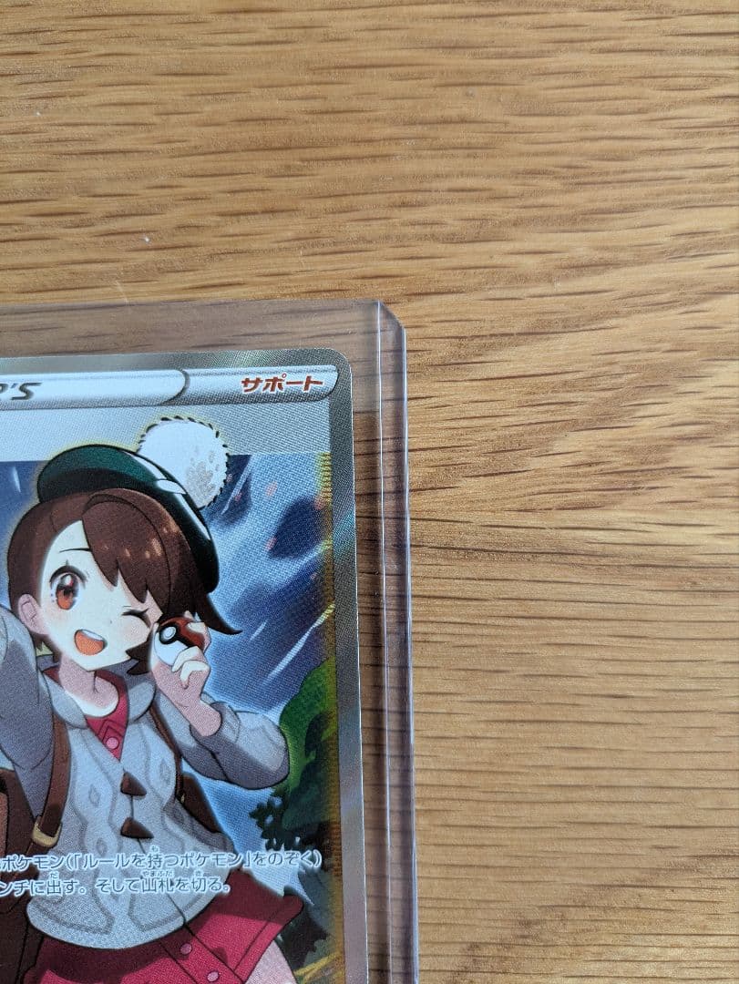 ユウリ SR S8b VMAXクライマックス 276/184