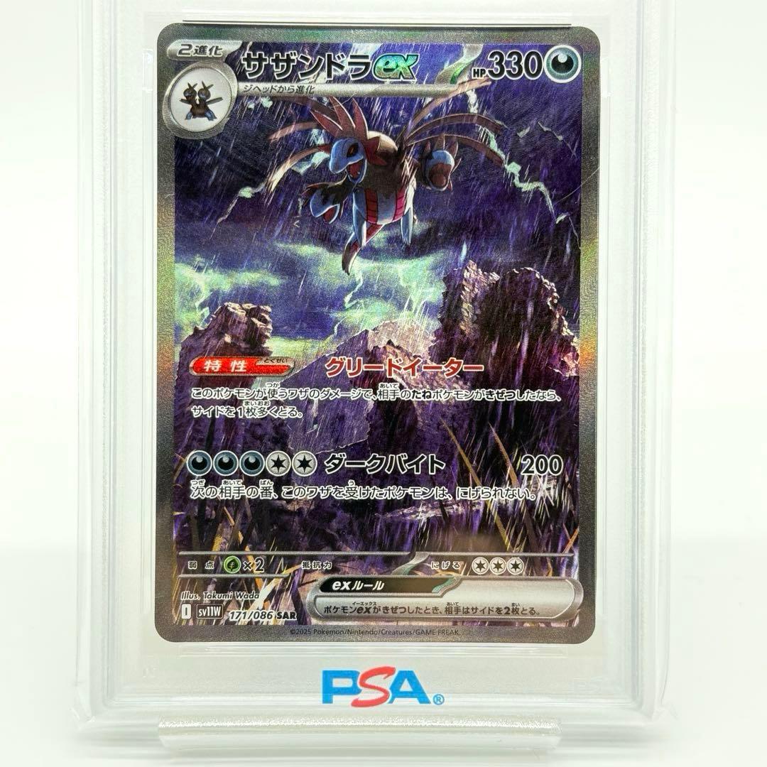 【PSA10】サザンドラex SAR ホワイトフレア 171/086