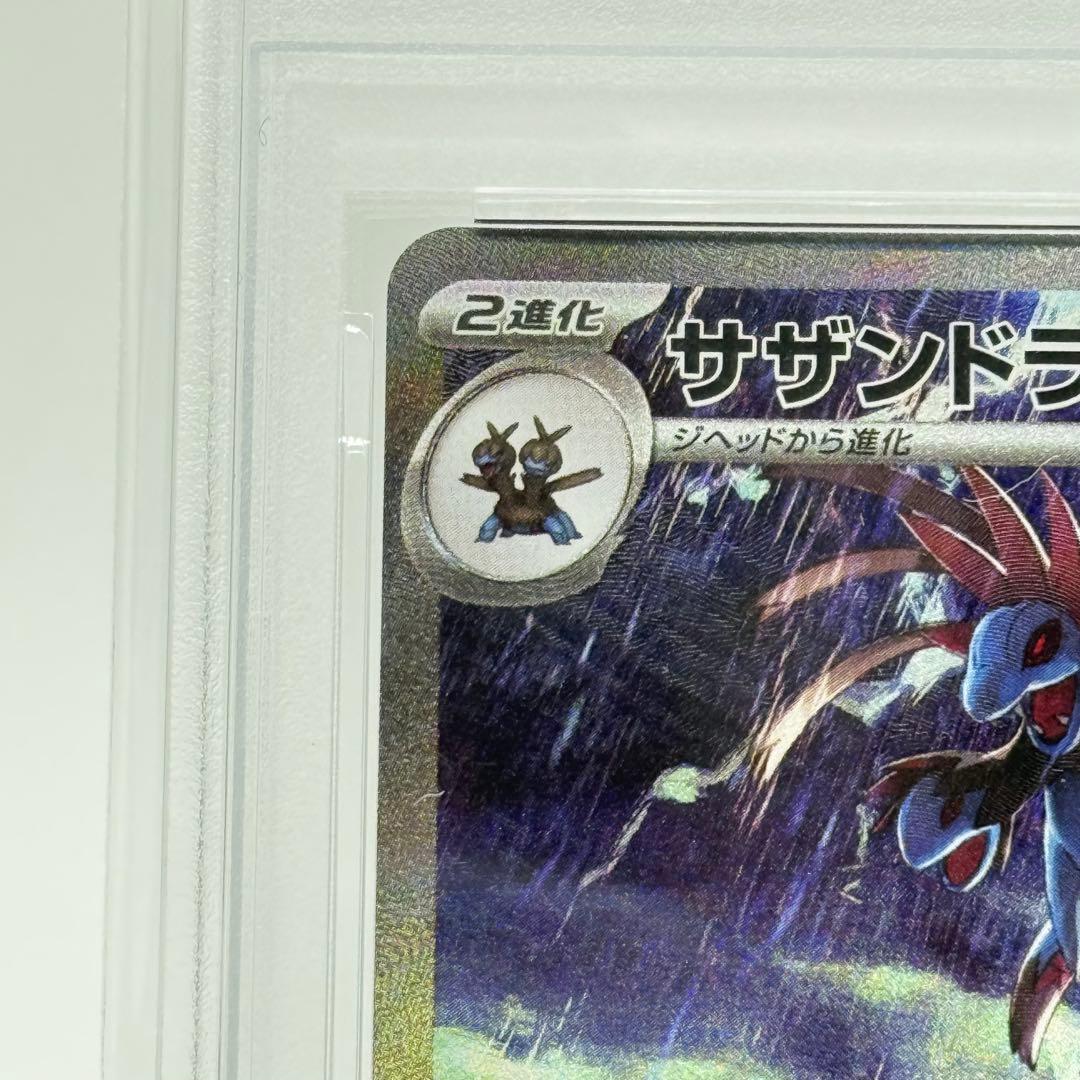 【PSA10】サザンドラex SAR ホワイトフレア 171/086