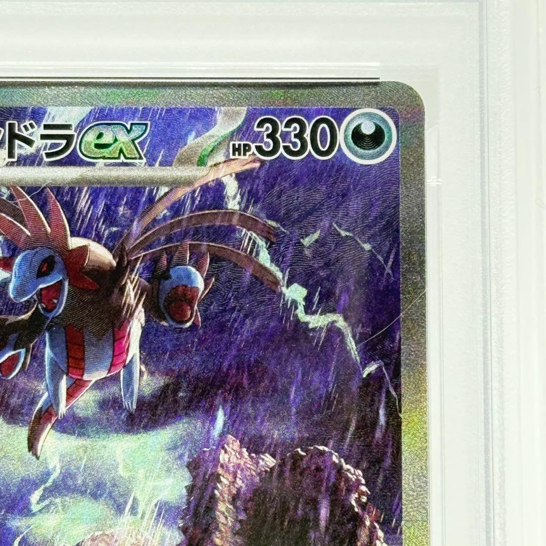 【PSA10】サザンドラex SAR ホワイトフレア 171/086