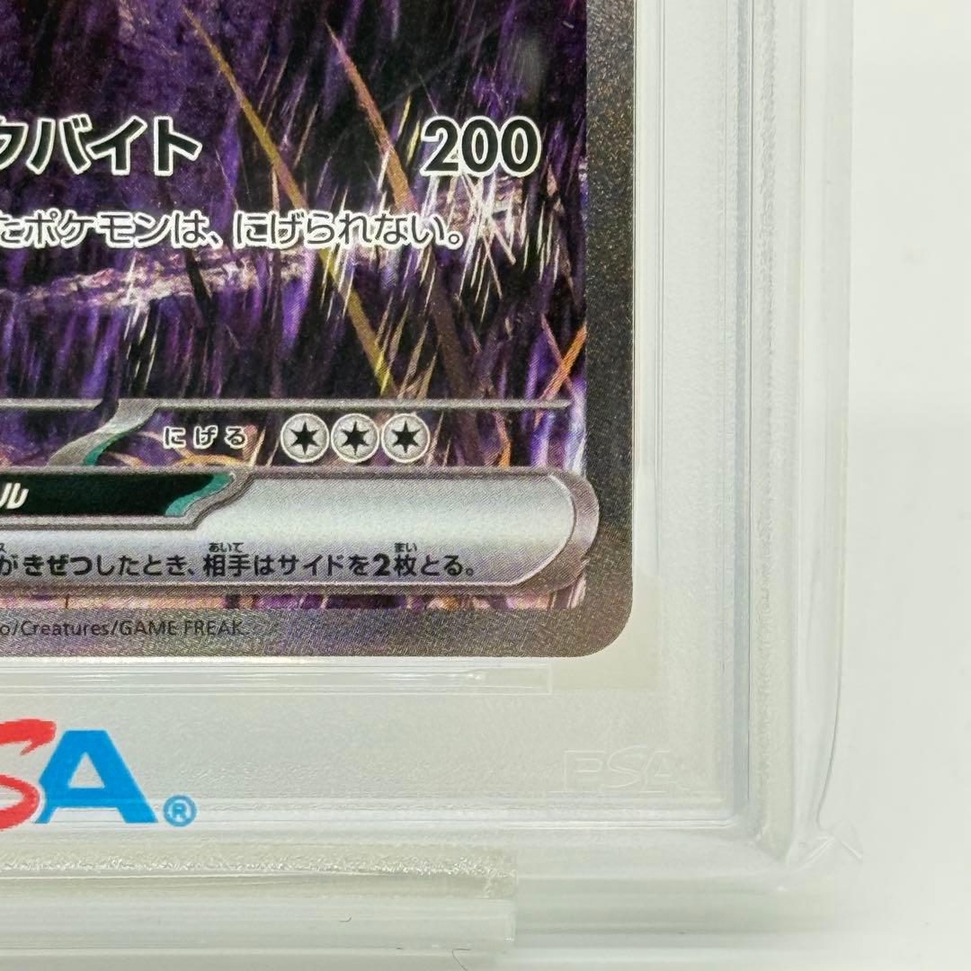 【PSA10】サザンドラex SAR ホワイトフレア 171/086