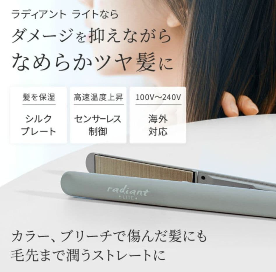 【新品】シルクプロ　ヘアアイロン　ラディアントライト　LM-130　グレージュ