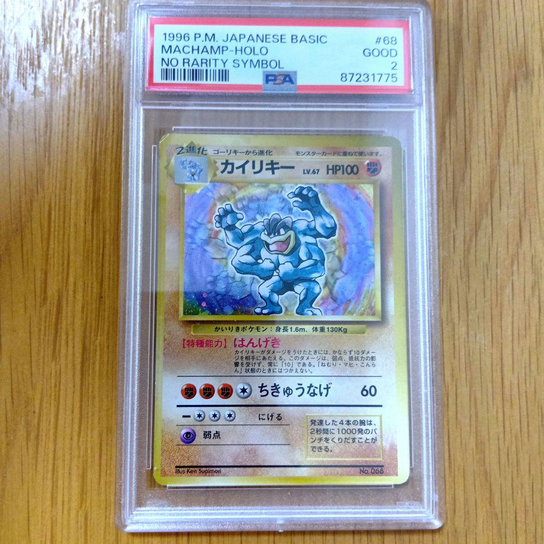 旧裏初版マークなし　カイリキー