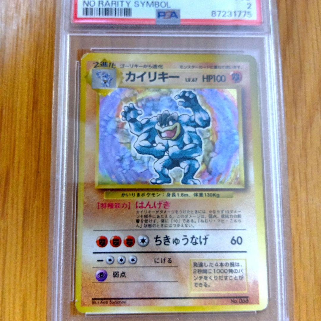 旧裏初版マークなし　カイリキー