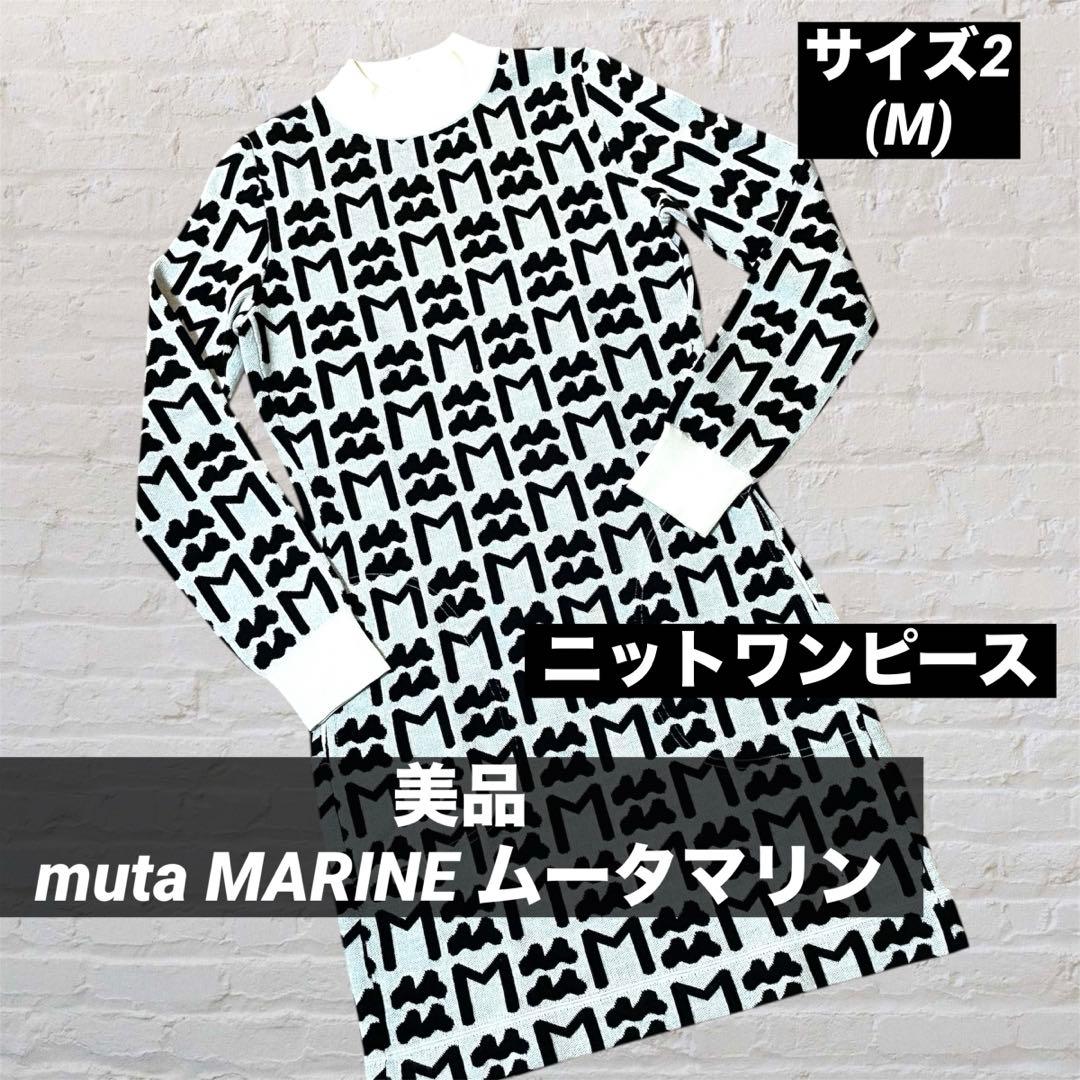 美品　muta MARINE ムータマリン　ウール混　総柄　ニットワンピース　2