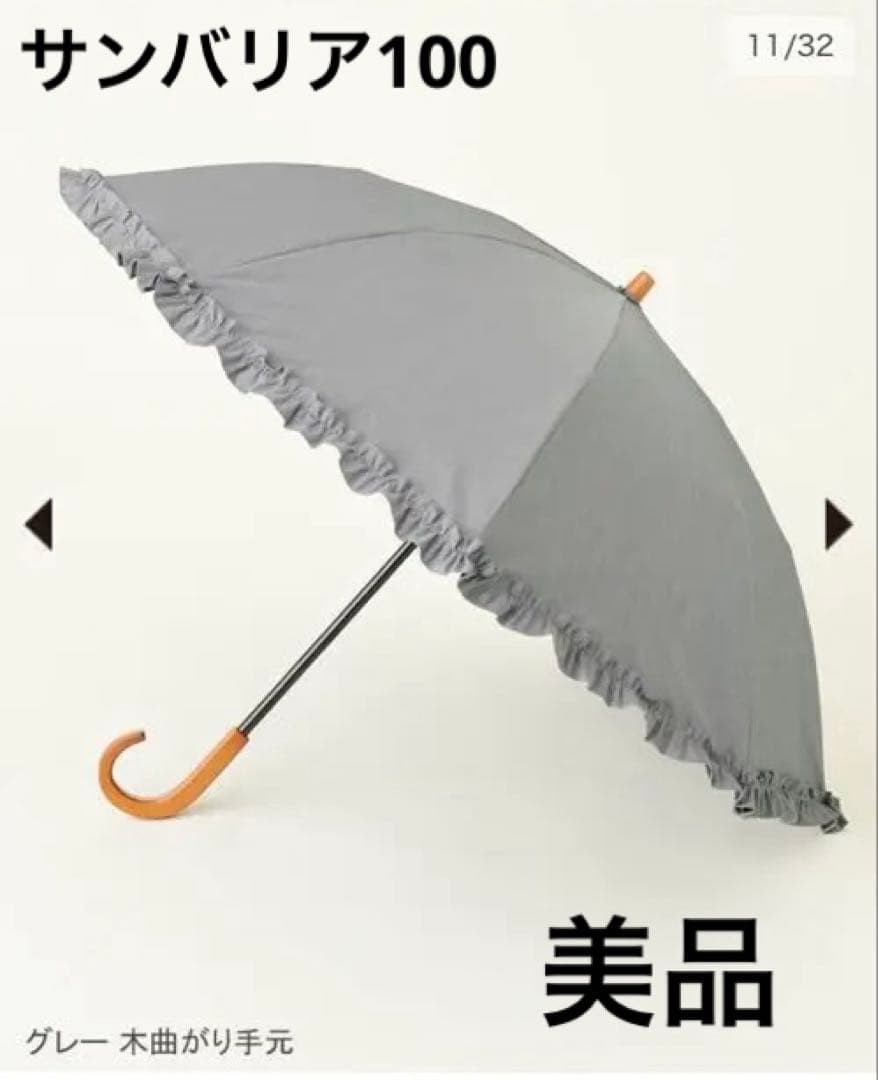 フリル付き折りたたみ日傘 グレー　サンバリア　遮光100